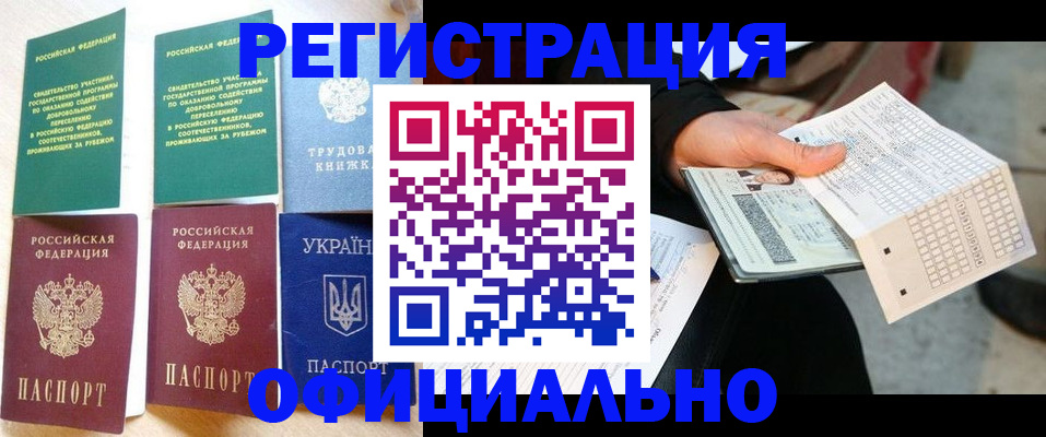 временная регистрация для школы в Семилуках